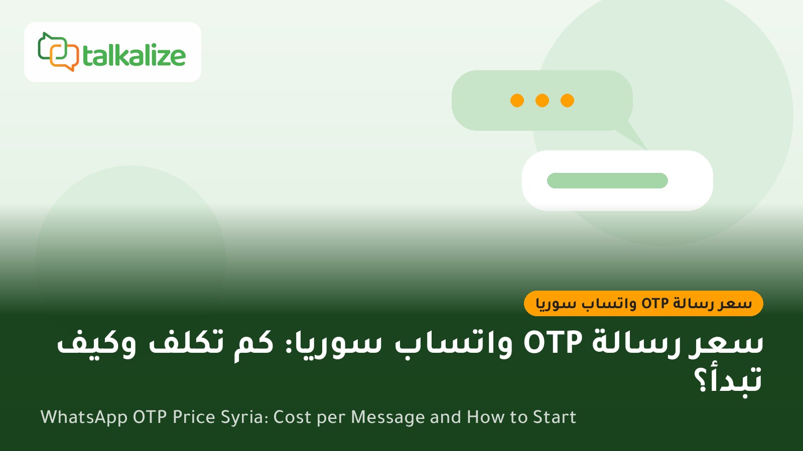 WhatsApp OTP Price Syria: Cost per Message and How to Start